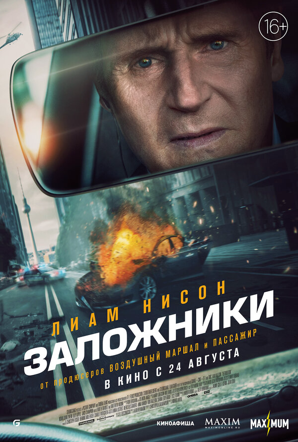 Смотреть Заложники онлайн бесплатно в HD качестве на русском языке
